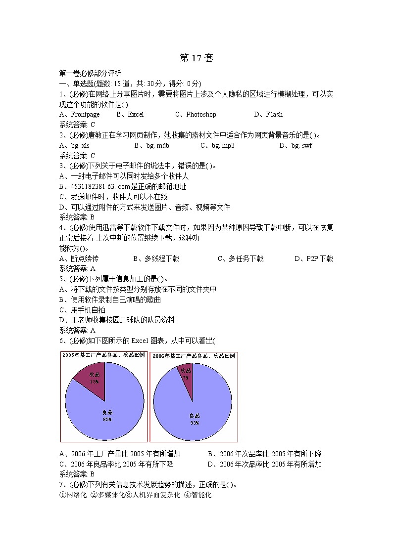 信息技术会考模拟试题第17套01