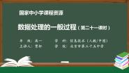 高中信息技术3.1.1 数据处理评课课件ppt