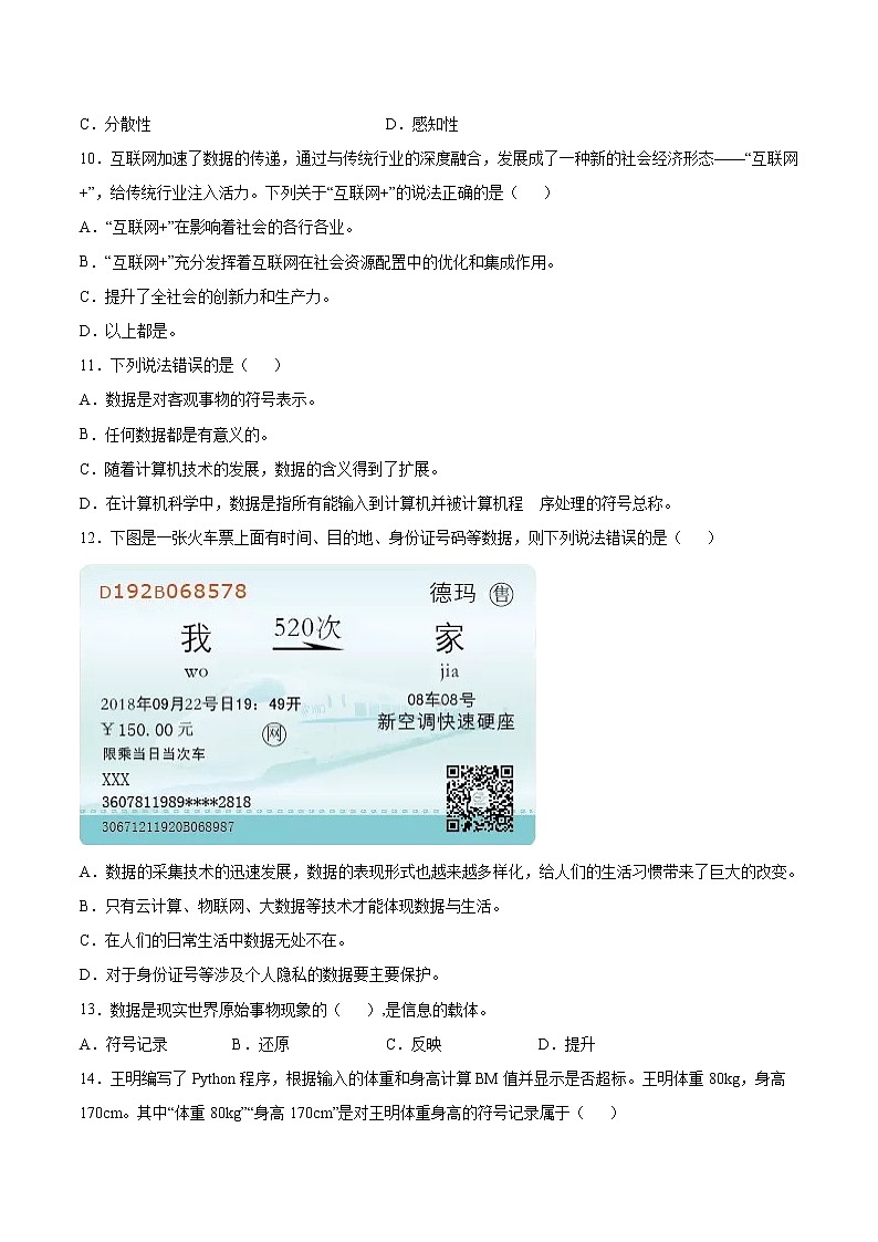 1.1感知数据同步练习2021-2022学年高一信息技术上学期浙教版(2019)必修一数据与计算02