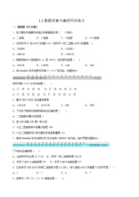 高中信息技术浙教版 (2019)必修1 数据与计算1.3 数据采集与编码精品巩固练习