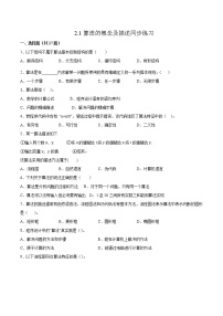 2020-2021学年第二章 算法与问题解决2.1 算法的概念及描述优秀课时训练