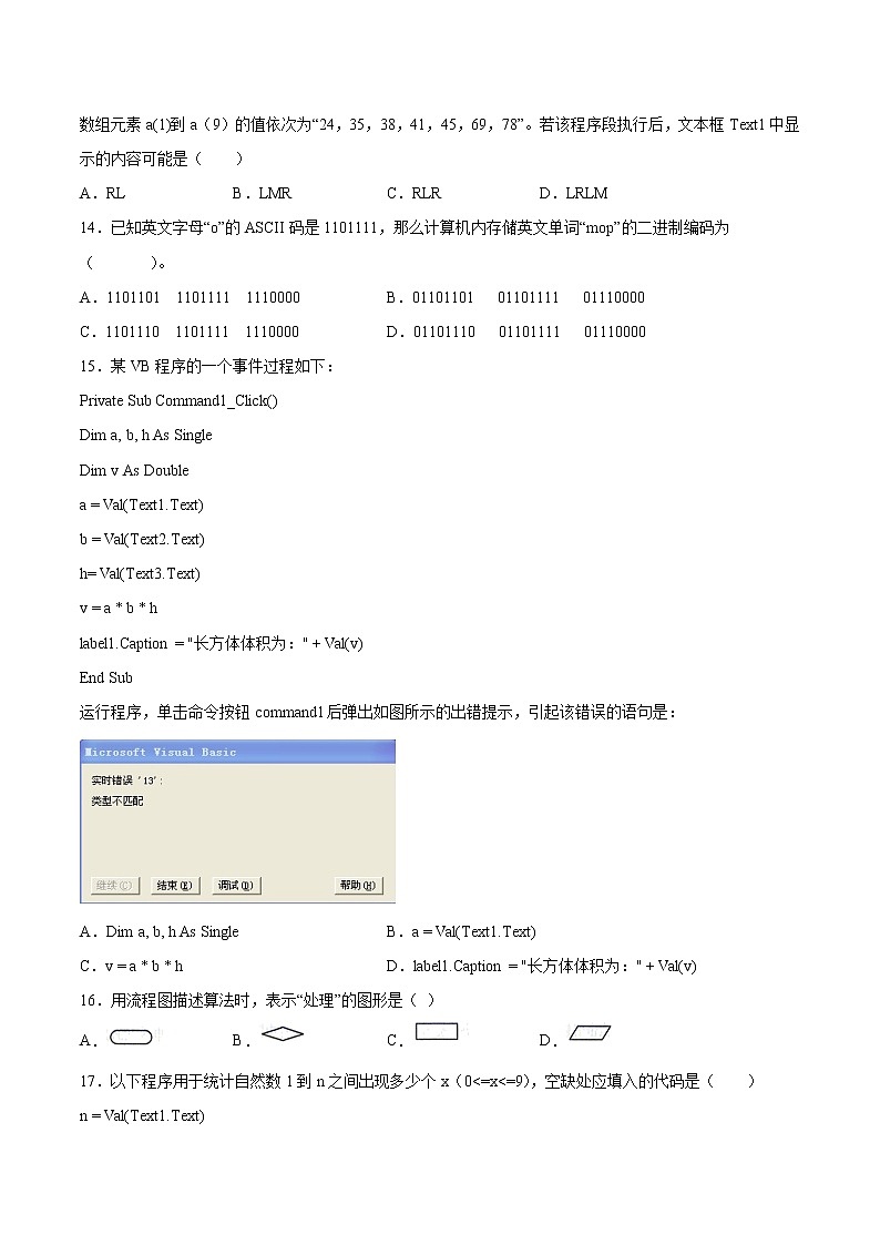 2.2链表同步练习2021-2022学年高二信息技术上学期浙教版(2019)选择性必修一数据与数据结构03