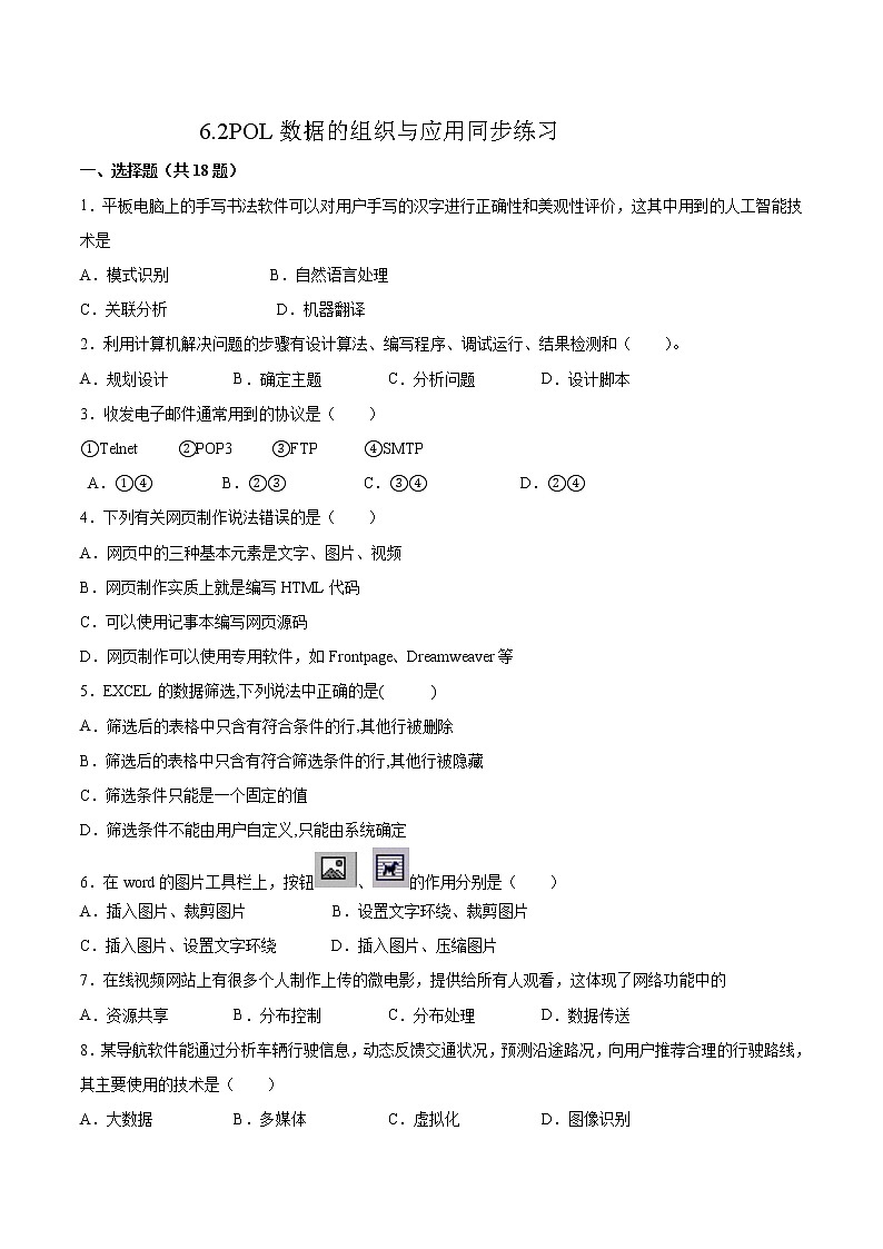 6.2POL数据的组织与应用同步练习2021-2022学年高二信息技术上学期浙教版(2019)选择性必修一数据与数据结构第1页