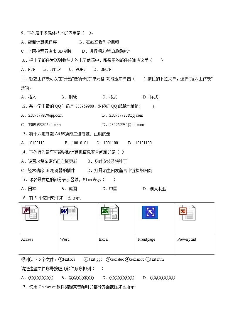 6.2POL数据的组织与应用同步练习2021-2022学年高二信息技术上学期浙教版(2019)选择性必修一数据与数据结构第2页