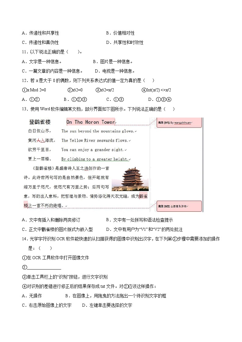 1.2网络的分类同步练习2021-2022学年高二信息技术上学期浙教版(2019)选择性必修二网络基础第2页