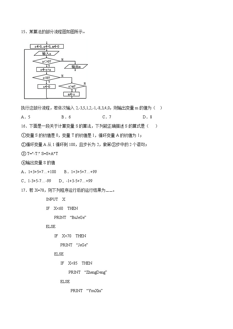 1.2网络的分类同步练习2021-2022学年高二信息技术上学期浙教版(2019)选择性必修二网络基础第3页