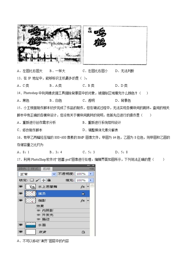 3.3网络服务的发展同步练习2021-2022学年高二信息技术上学期浙教版（2019）选择性必修二网络基础03