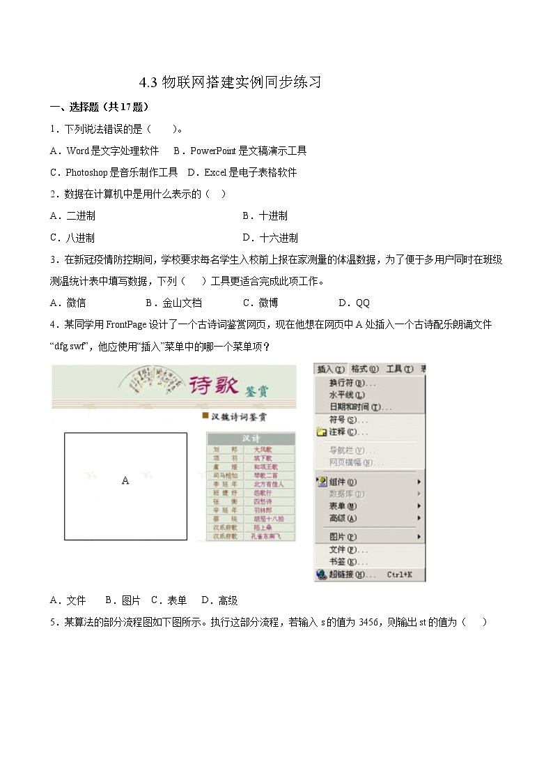 高中信息技术浙教版 (2019)选修2 网络基础第四章 物联网4.3 物联网搭建实例精品当堂达标检测题