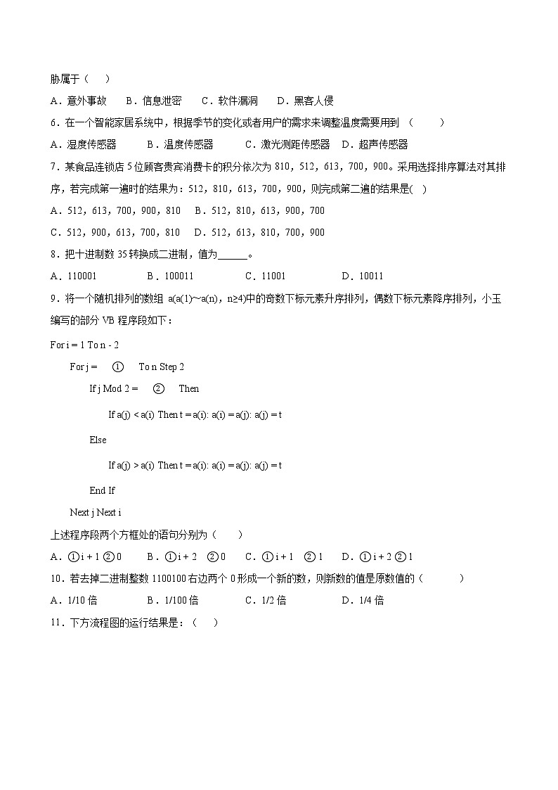 5.1网络安全威胁与防范同步练习2021-2022学年高二信息技术上学期浙教版(2019)选择性必修二网络基础第2页