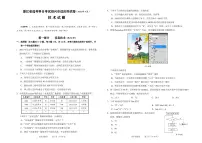 2022届浙江省绍兴市高三二模试卷及答案（PDF版）——技术