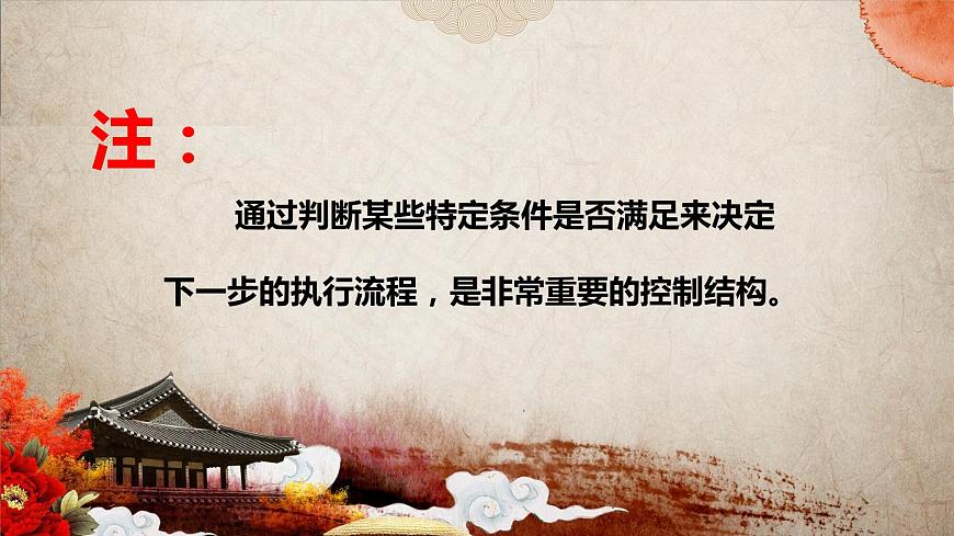 高中信息技術(shù) 選擇結(jié)構(gòu)python程序設(shè)計(jì)分支結(jié)構(gòu) 部?jī)?yōu)課件第6頁(yè)