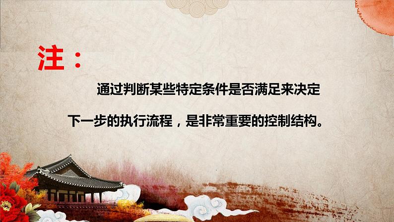 高中信息技术 选择结构python程序设计分支结构 部优课件第6页