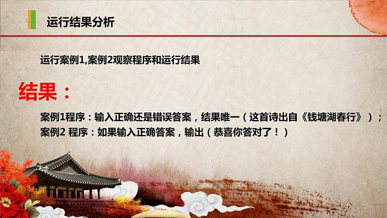高中信息技术 选择结构python程序设计分支结构 部优课件第8页