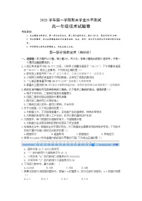 浙江省杭州市七县市2021-2022学年高一上学期期末学业水平测试信息技术试题 Word版含答案