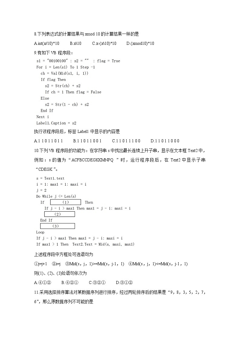 2021浙江省北斗星盟高三下学期5月适应性联考试题信息技术含答案第3页