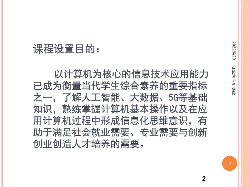 计算机应用基础项目化教程—第1模块课件PPT第2页