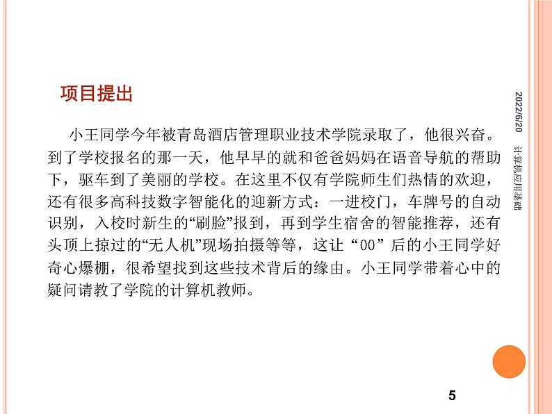 计算机应用基础项目化教程—第1模块课件PPT第5页