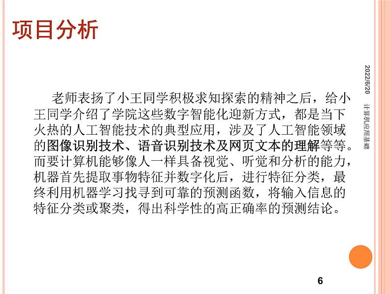 计算机应用基础项目化教程—第1模块课件PPT第6页