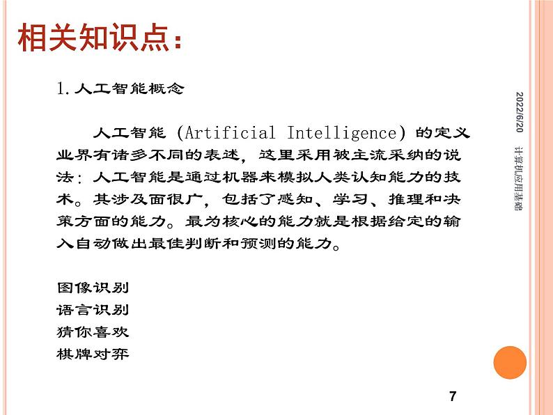 计算机应用基础项目化教程—第1模块课件PPT第7页