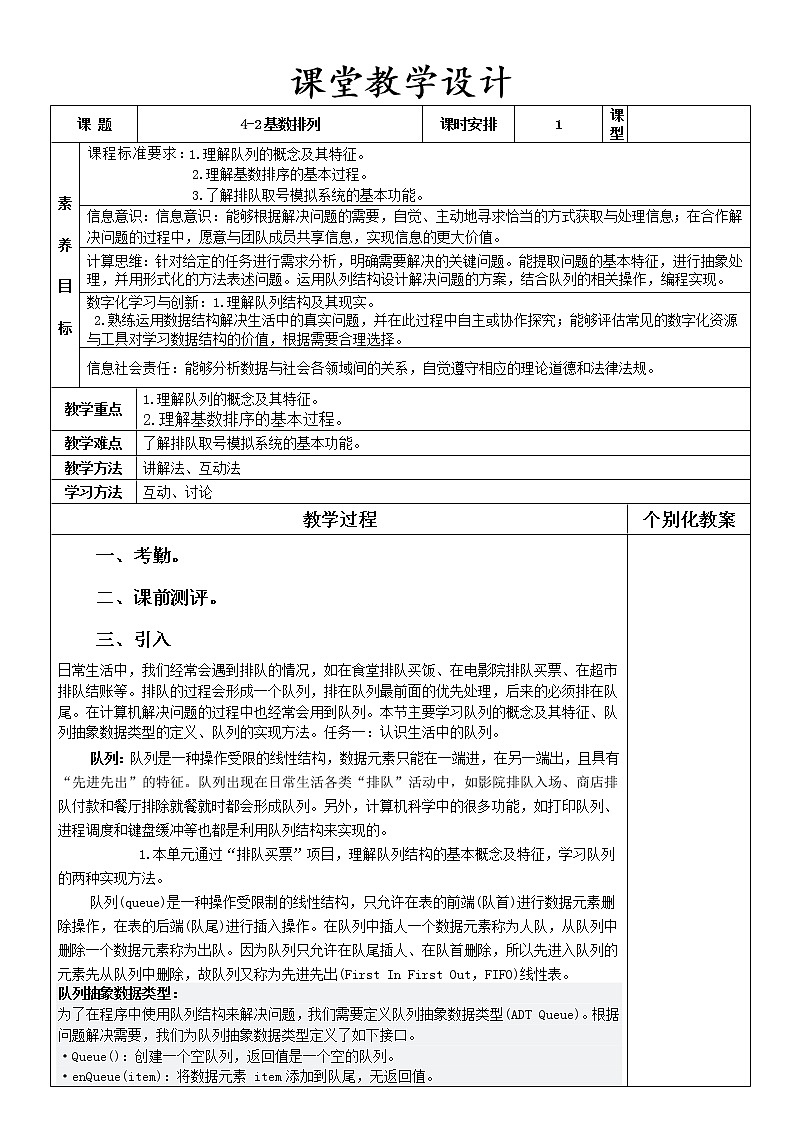 4-2基數(shù)排列教案第1頁