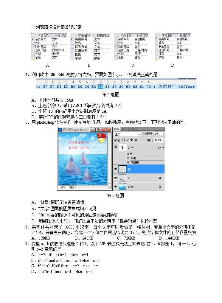 2021浙江省稽阳联谊学校高三下学期4月联考信息技术试题含答案第2页