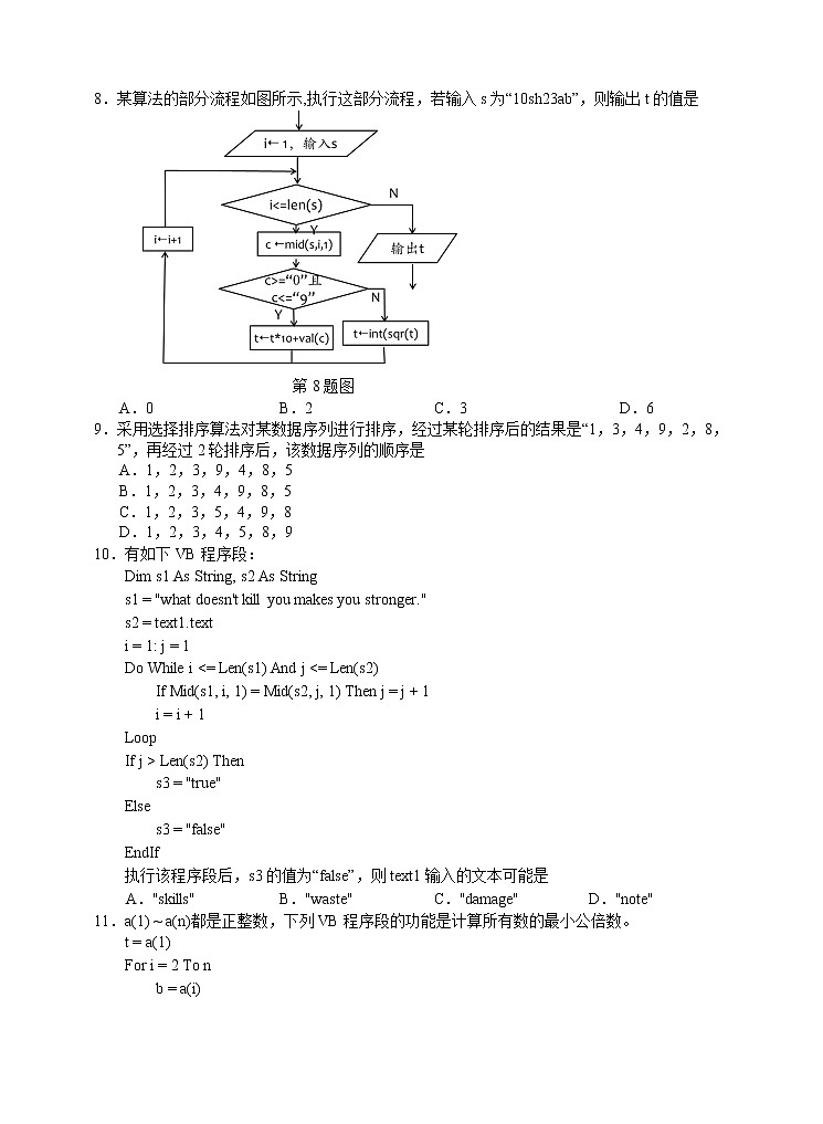 2021浙江省稽阳联谊学校高三下学期4月联考信息技术试题含答案第3页