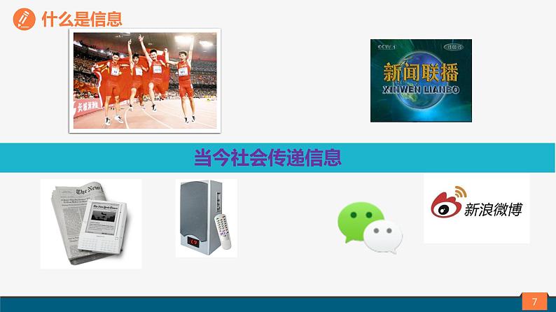 高中信息技术 必修1 信息及其特征 课件第7页