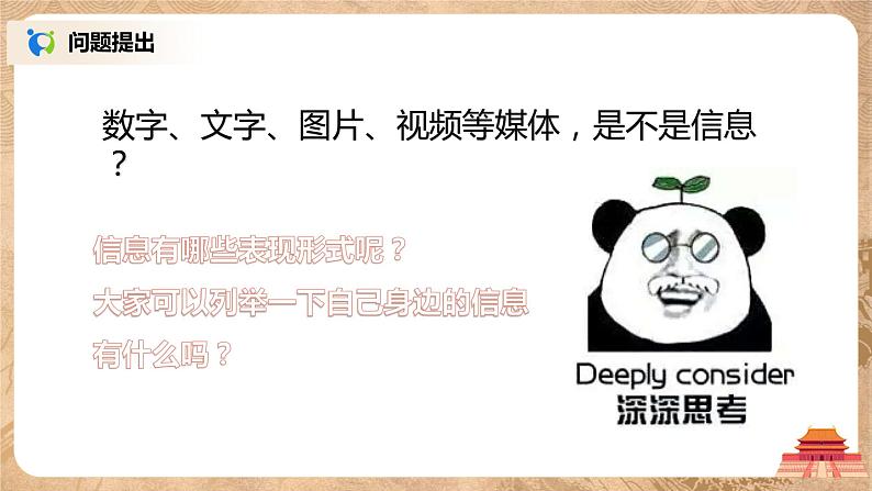 1.2《数据、信息与知识》课件PPT+教案04