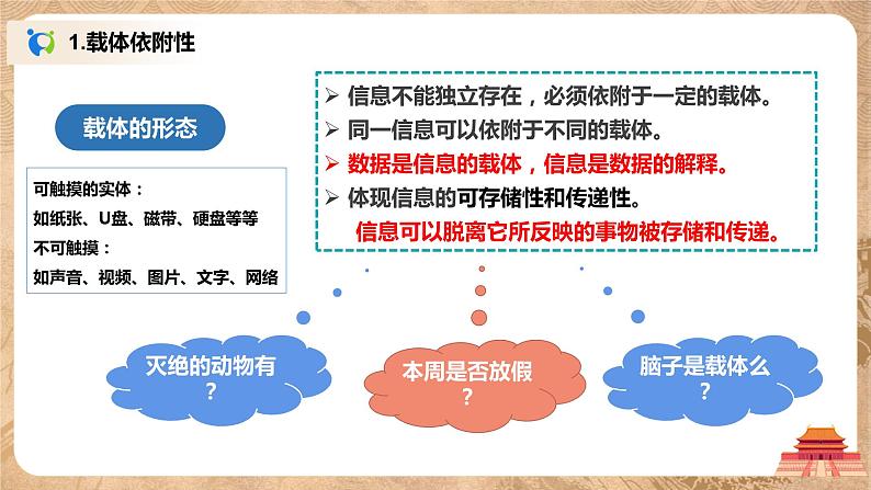 1.2《数据、信息与知识》课件PPT+教案06