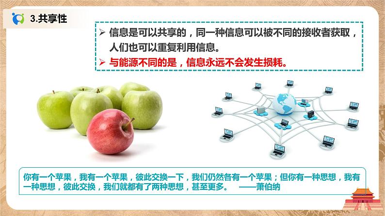 1.2《数据、信息与知识》课件PPT+教案08