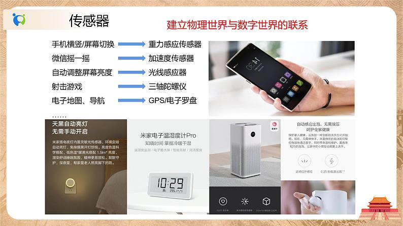 1.3《数据采集与编码》(上)课件PPT+教案03