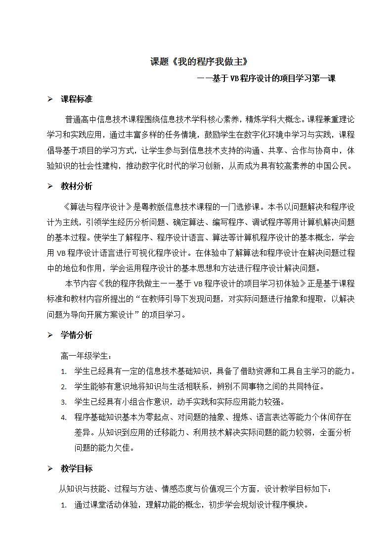 粤教版高中信息技术（选修1）1.1.1 从生产方案选择问题开始 课件+教案01