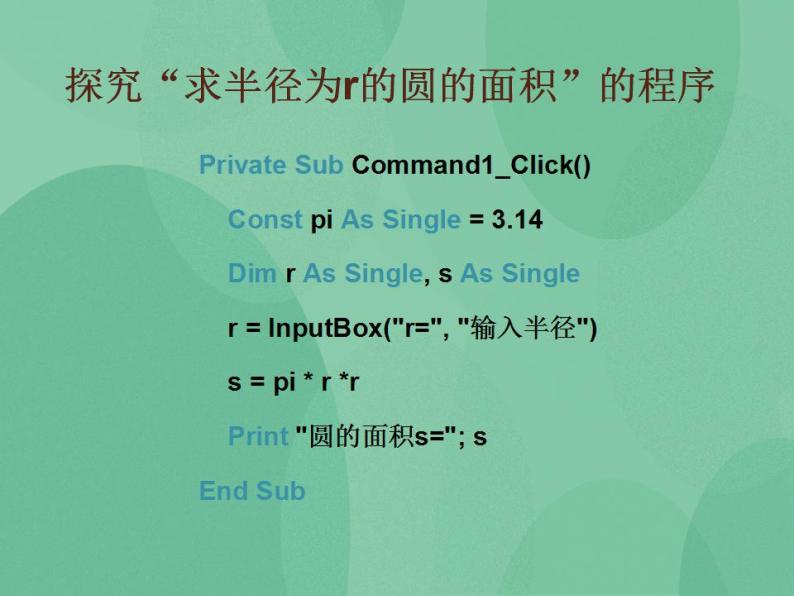 粤教版高中信息技术（选修1）2.1.2 VB语言及程序开发环境 课件+教案05