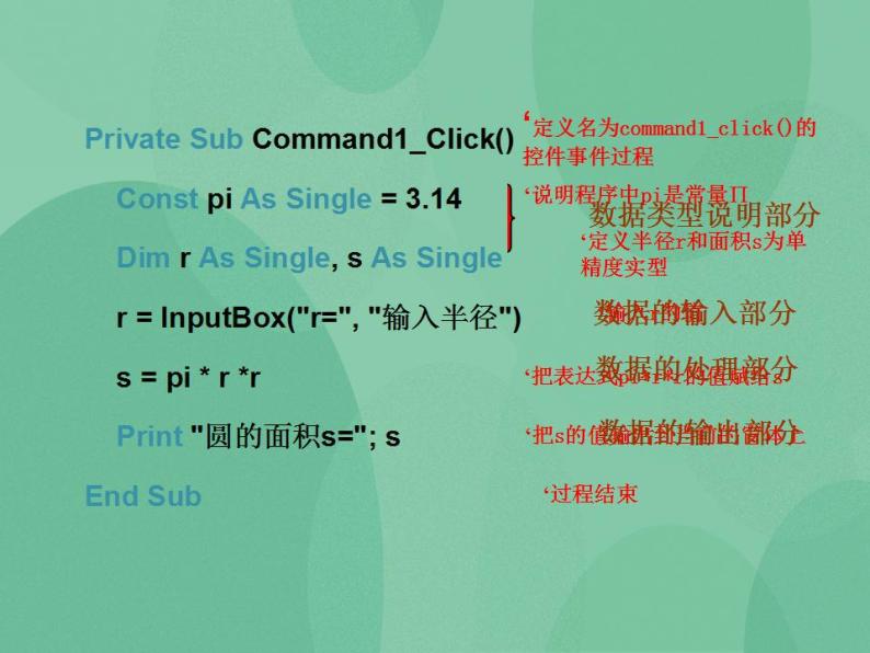 粤教版高中信息技术（选修1）2.1.2 VB语言及程序开发环境 课件+教案07