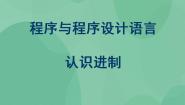 粤教版选修1 算法与程序设计2.2 程序的顺序结构完整版课件ppt