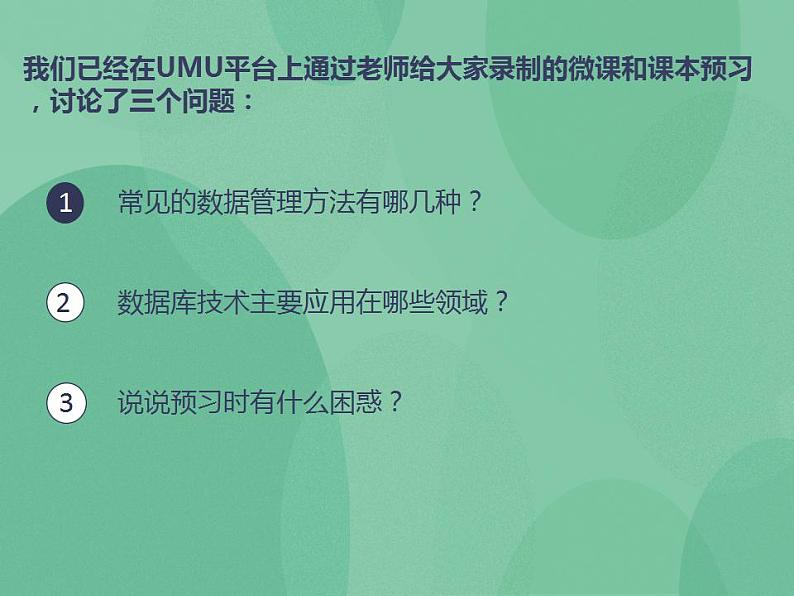 粤教版高中信息技术(选修4)1.1.1 体验数据管理技术 课件第5页