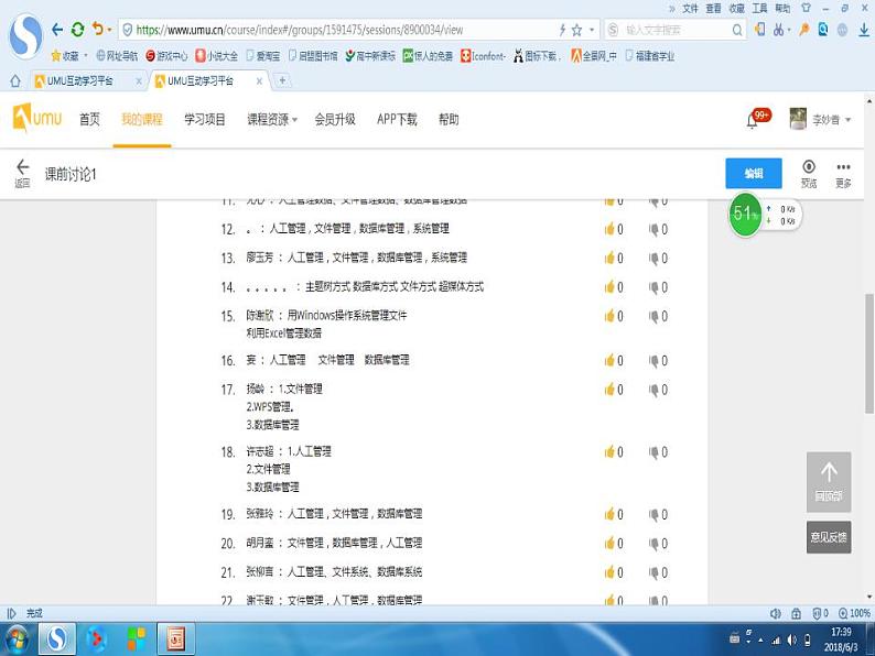 粤教版高中信息技术(选修4)1.1.1 体验数据管理技术 课件第6页