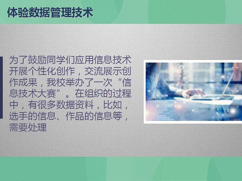 粤教版高中信息技术(选修4)1.1.1 体验数据管理技术 课件第8页
