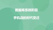 粤教版选修4 数据管理技术1.2 了解数据管理技术的变迁试讲课ppt课件