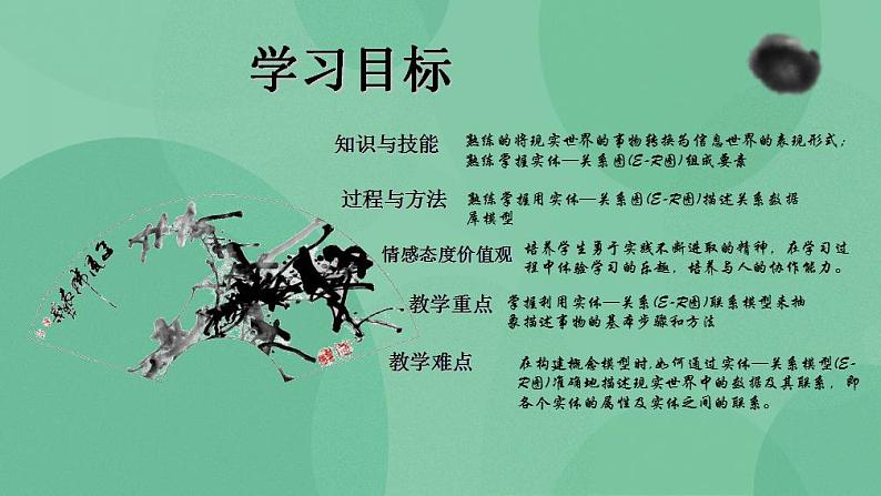粤教版高中信息技术(选修4)2.1.3 概念模型与E-R方法 课件第5页