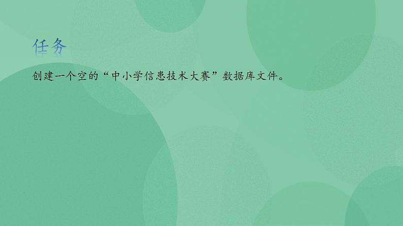 粤教版高中信息技术(选修4)2.3 创建数据库的结构 课件第3页