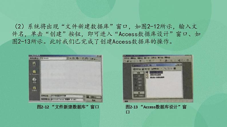 粤教版高中信息技术(选修4)2.3 创建数据库的结构 课件第5页