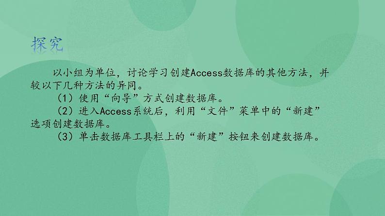粤教版高中信息技术(选修4)2.3 创建数据库的结构 课件第6页