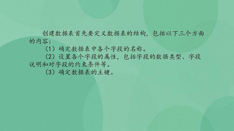 粤教版高中信息技术(选修4)2.3 创建数据库的结构 课件第8页