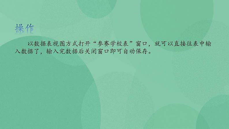 粤教版高中信息技术(选修4)2.4 编辑数据库 课件04