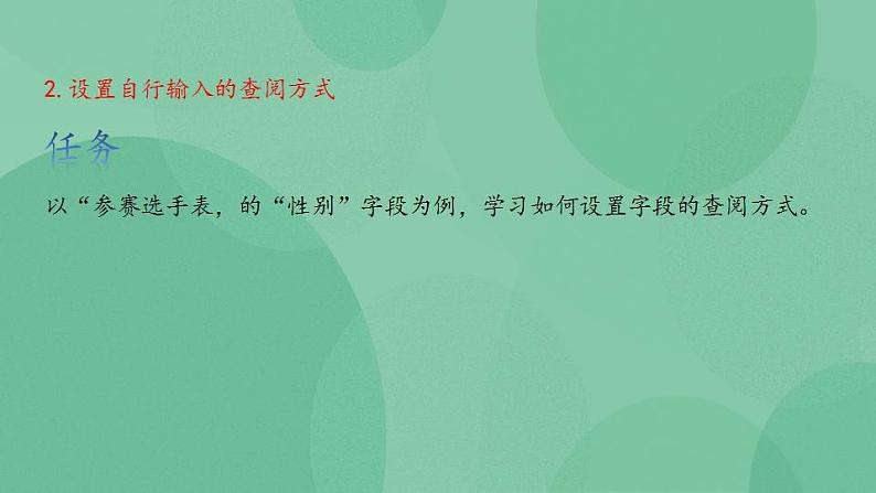 粤教版高中信息技术(选修4)2.4 编辑数据库 课件05