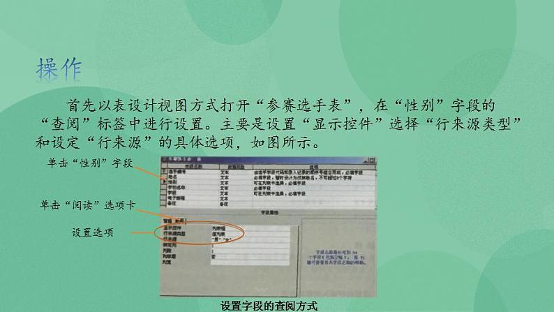 粤教版高中信息技术(选修4)2.4 编辑数据库 课件06