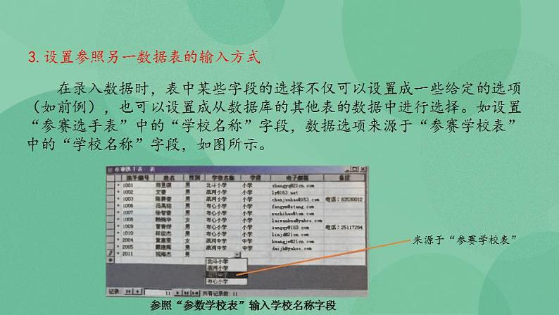 粤教版高中信息技术(选修4)2.4 编辑数据库 课件07