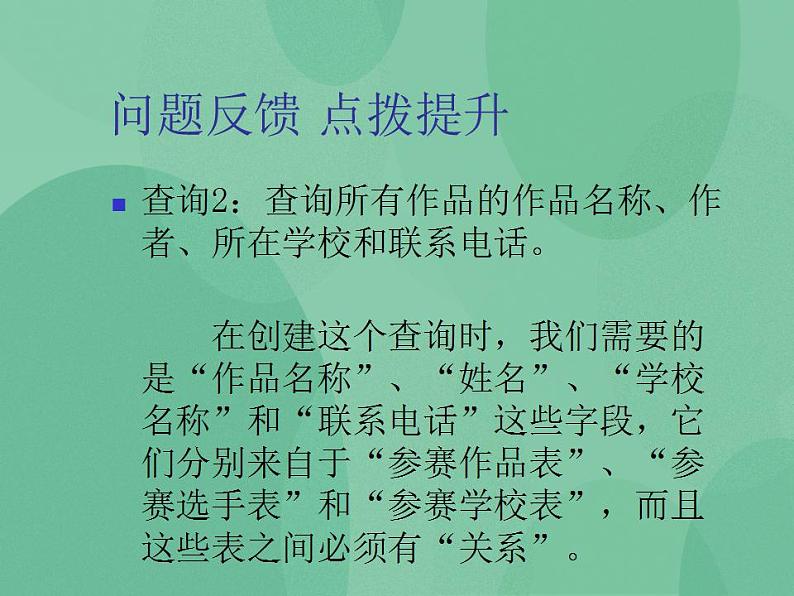 粤教版高中信息技术(选修4)3.2 数据的查询 课件第7页