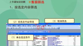 粤教版选修4 数据管理技术3.2 数据的查询公开课ppt课件